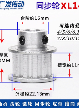 同步轮XL14齿/T 凸台 同步带轮 BF型 槽宽11 成品内孔5-15 配顶丝