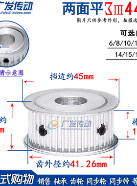 3M44齿 两面平 同步皮带轮 槽宽16 AF型 同步轮 内孔6-17mm