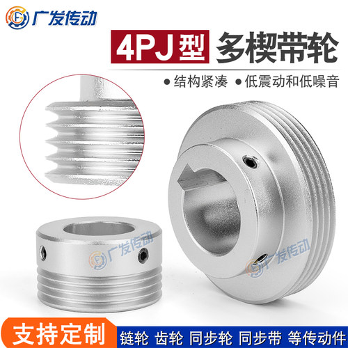 4PJ多楔轮多沟轮多槽4峰皮带轮