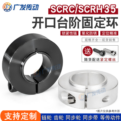 SCRH/SCRC35开口固定环轴承用