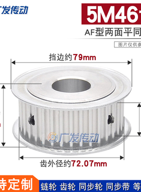 两面平同步轮 5M46齿/5M46T 槽宽16AF型 铝同步皮带轮 内孔8-40mm