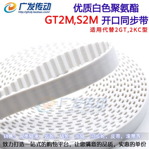 白色聚氨酯pu开口打印机同步带