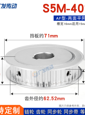 S5M两面平 同步轮 S5M40齿40T 槽宽16AF型 同步皮带轮 可定制加工