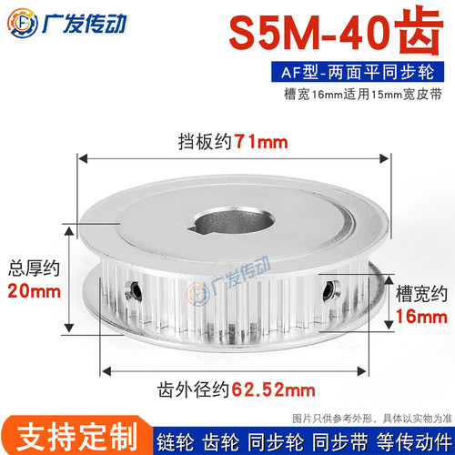 S5M40齿16AF型两面平同步轮