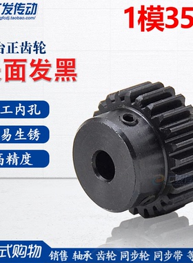 正齿轮 1模35齿 1M35T 凸台电机轮/直齿轮 内孔6-17 齿条齿轮