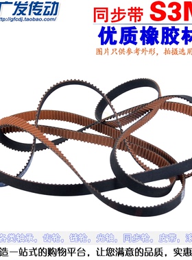 黑色橡胶同步带S3M999/1005/1014/1050/1056/1062/1080/1110/1188
