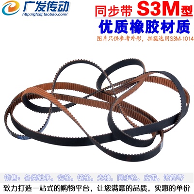 S3M同步带黑色橡胶同步皮带S3M-1680/1788/2100/2115/2250齿距3mm