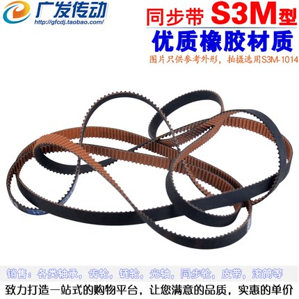 S3M黑色橡胶同步带 S3M1203/1245/1263/1290/1422/1500 齿距3.0mm