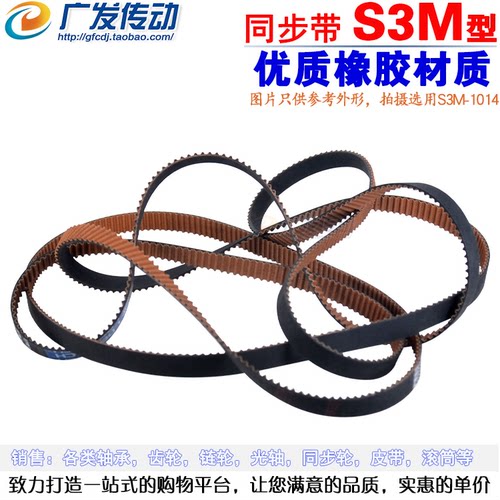 S3M同步带黑色橡胶同步皮带S3M-1680/1788/2100/2115/2250齿距3mm
