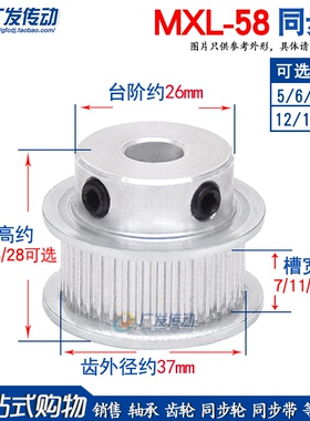 MXL58齿同步轮凸台同步带槽宽7/11/16 内孔5/6/8/10/12/14/15/20