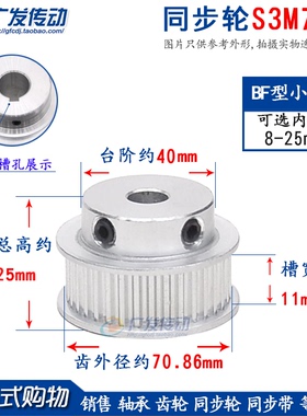 同步轮S3M75齿S3M75T 槽宽11 BF型 S3M带台阶/凸台同步皮带轮