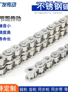 304不锈钢链条3分4分5分06BC/08AB/10AB单排双排/带弯板/带耳链扣