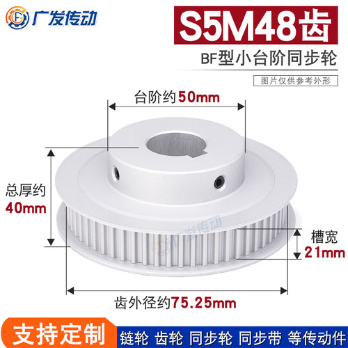 S5M48齿同步皮带轮21BF带凸台阶