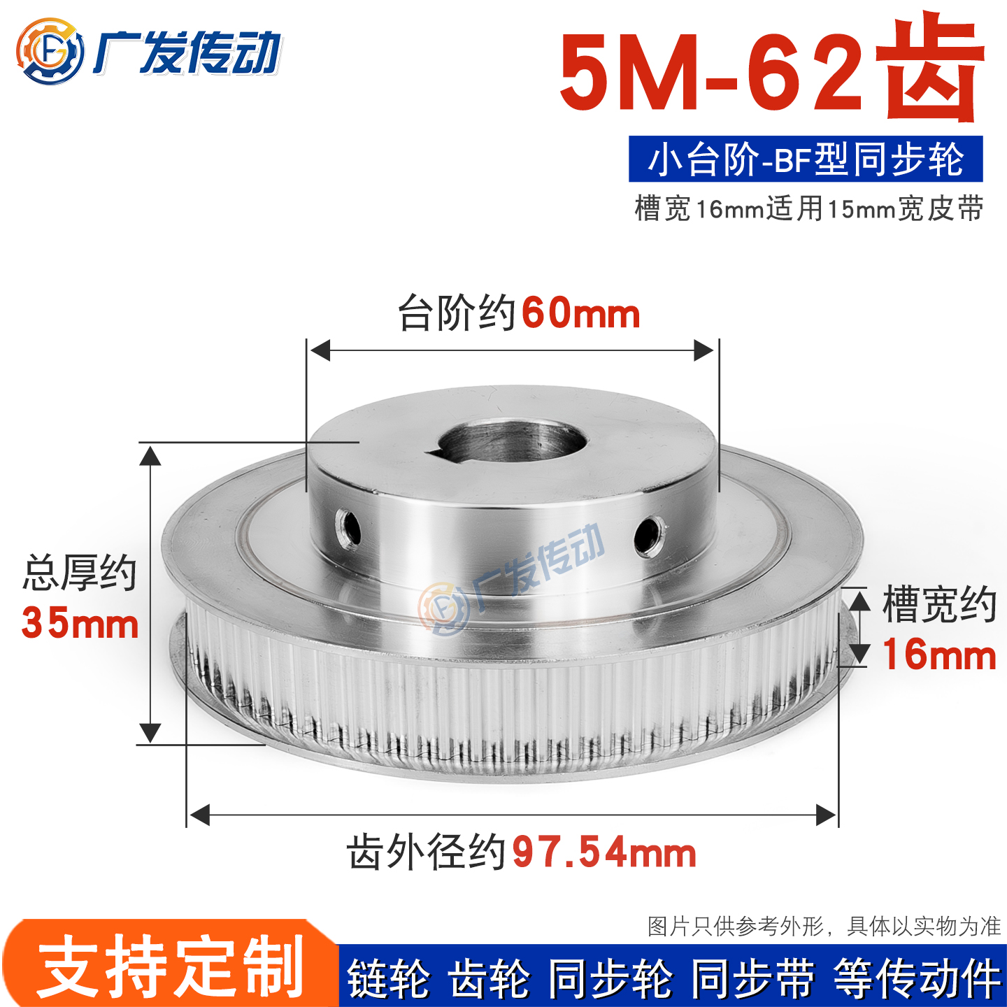 同步轮5M62齿槽宽16BF型