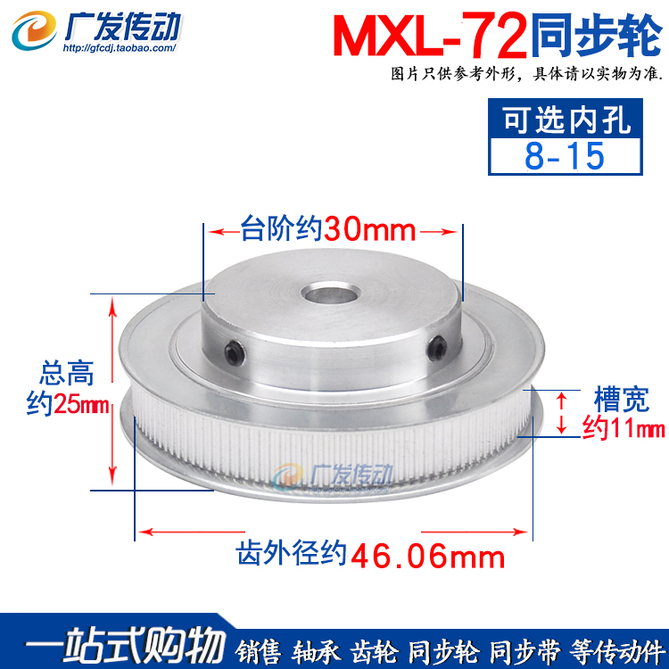 mxl72同步轮凸台内孔铝合金