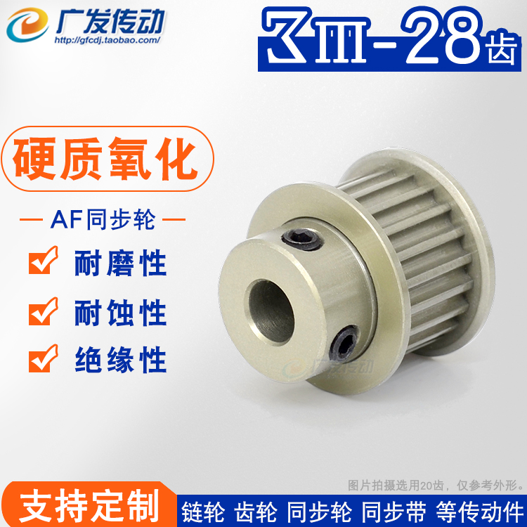 硬质阳极氧化3M28齿/T槽宽11