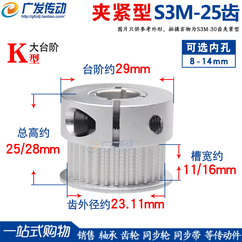 S3m25齿夹紧/抱紧型同步皮带轮