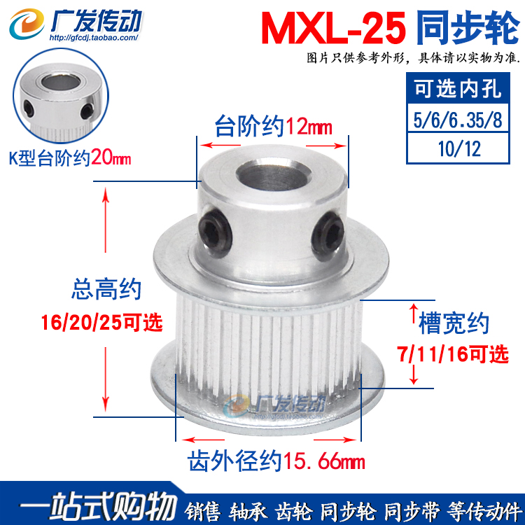 MXL25齿同步轮MXL25T凸台同步轮槽宽7/11/16内孔5/6/6.35/7/8/10 五金/工具 带轮 原图主图