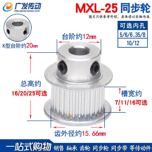 mxl25同步轮凸台7/11/16内孔