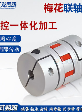 JM铝合金梅花联轴器伺服电机数控