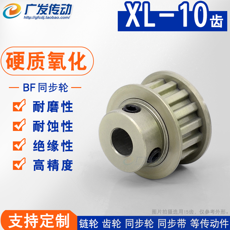 硬质阳极氧化XL10齿槽宽11