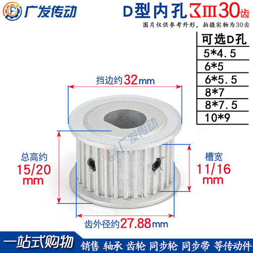 同步轮D型孔广发3M30齿两面平