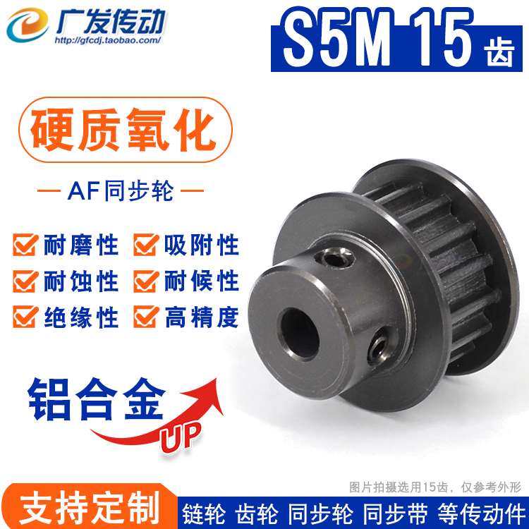 硬质阳极氧化S5M15齿