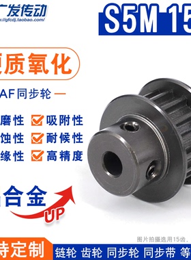 S5M硬质阳极氧化 S5M15齿/T 槽宽11 同步轮 BF/K型凸台同步皮带轮