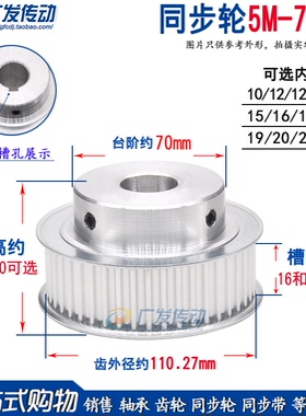 同步轮 5M70齿T 槽宽16/21/27 BF型 凸台阶同步皮带轮成品孔10-25