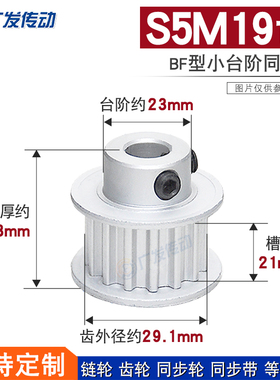 S5M同步轮S5M19齿S5M19T 槽宽21BF/K型带台阶/凸台阶同步轮皮带轮