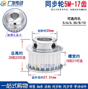 同步轮5M17齿T槽宽16 27BF型K型凸台阶同步皮带轮带台阶成品孔