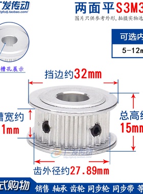 S3M30齿 两面平 槽宽11 同步皮带轮 AF型同步轮内孔5-12