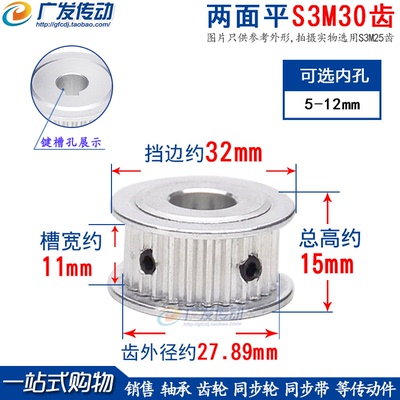 S3M30齿两面平槽宽11同步皮带轮