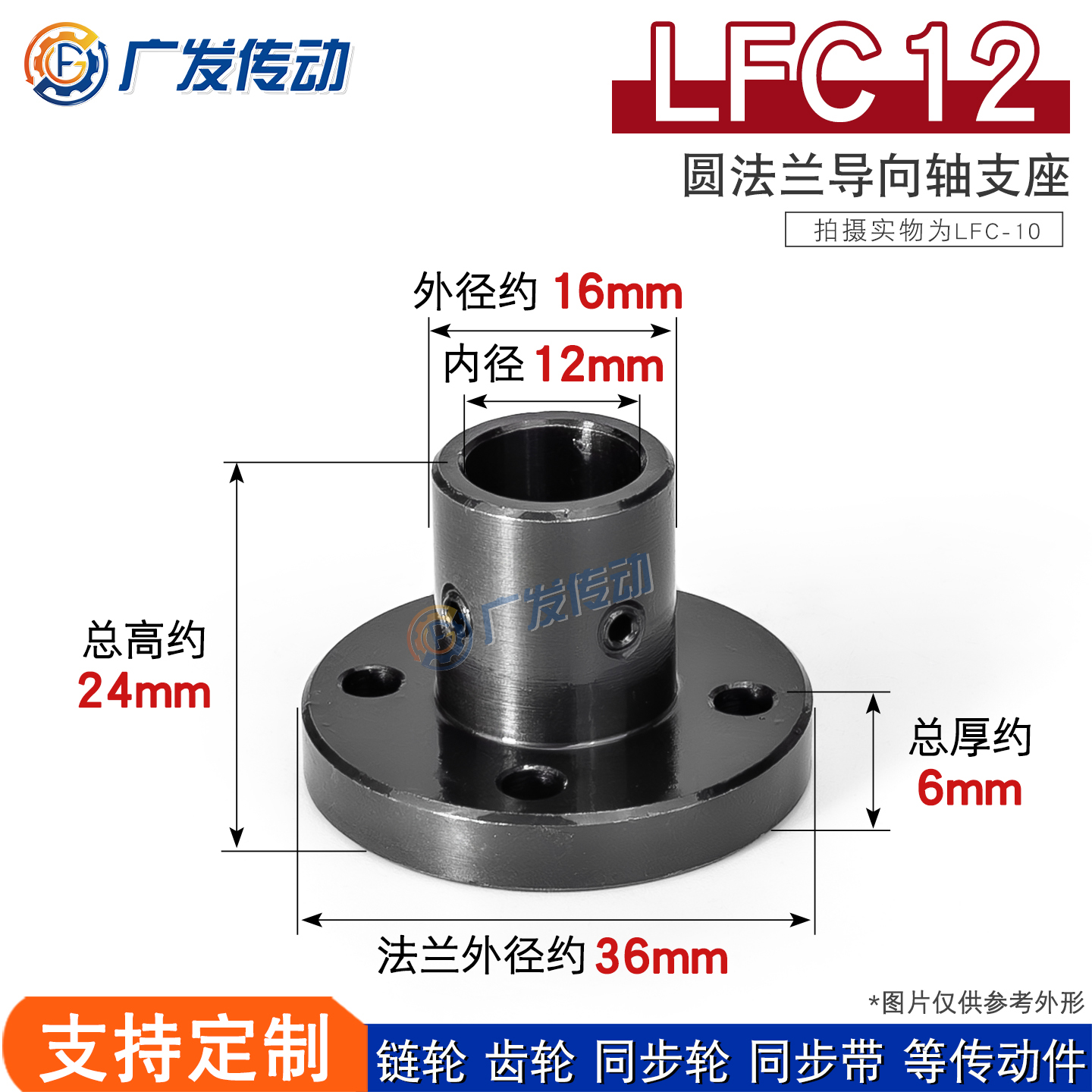 45钢LFC12圆法兰尺寸12*16*36*24