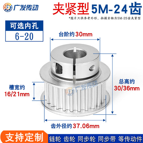 同步轮24齿夹持抱紧快速