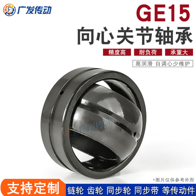GE15向心关节单开缝向心轴承