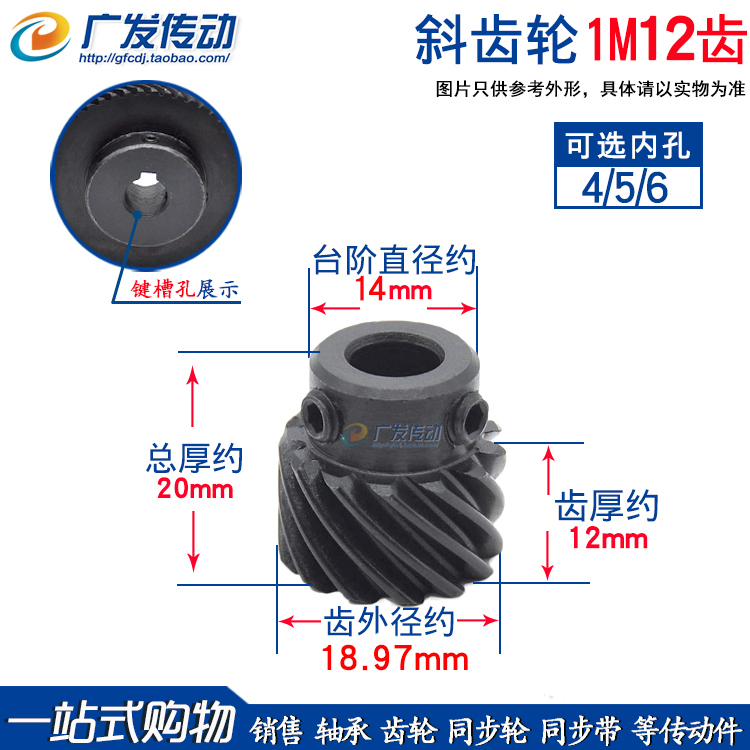 45度斜齿轮/螺旋/交错1M/模12齿