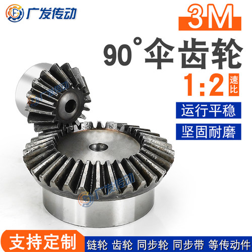 3m20T40T伞齿轮斜齿轮90度