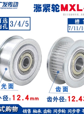 同步轮 MXL20齿涨紧轮调节导向轮带轴承同步轮惰轮 孔3/4/5铝合金