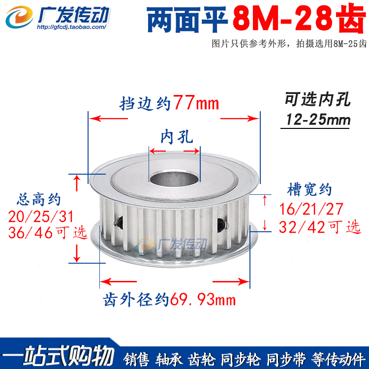 8M28齿两面平同步皮带轮