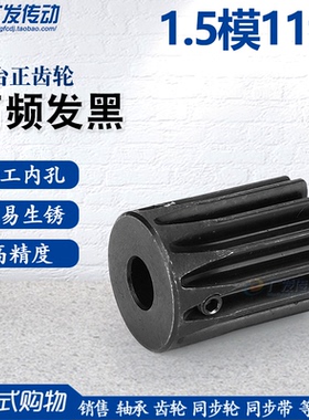 正齿轮1.5模11齿1.5M11T 凸台齿轮内孔5-8精加工直齿轮 齿厚15/18