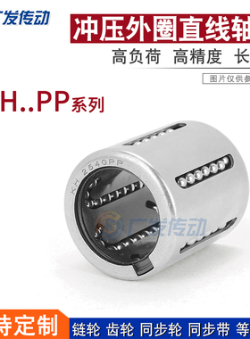 冲压外圈直线轴承 KH2030/KH2540/KH3050/KH4060/KH5070/PP