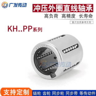 KH2030 KH5070 KH2540 KH4060 KH3050 冲压外圈直线轴承