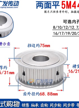 两面平 5M44齿T 同步轮 槽宽11/16/21/27 AF型 同步带皮轮 孔8-25