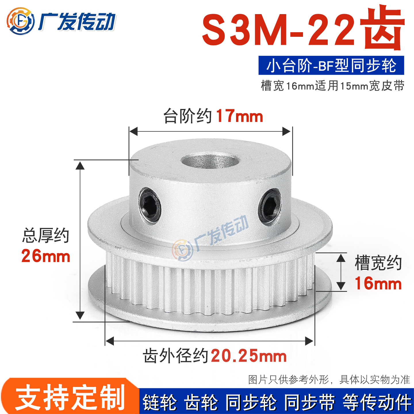 S3M22齿槽宽16同步皮带轮