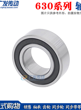 深沟球轴承 630系列 63001 63002 63003 63004 63005 63006 RS