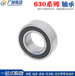 深沟球轴承 630系列 63001 63002 63003 63004 63005 63006 RS
