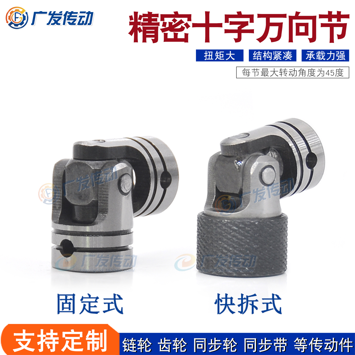 广发传动精密十字万向节联轴器