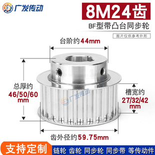 42BF型 同步轮8M24齿T 槽宽27 精加工内孔 带凸台阶同步皮带轮