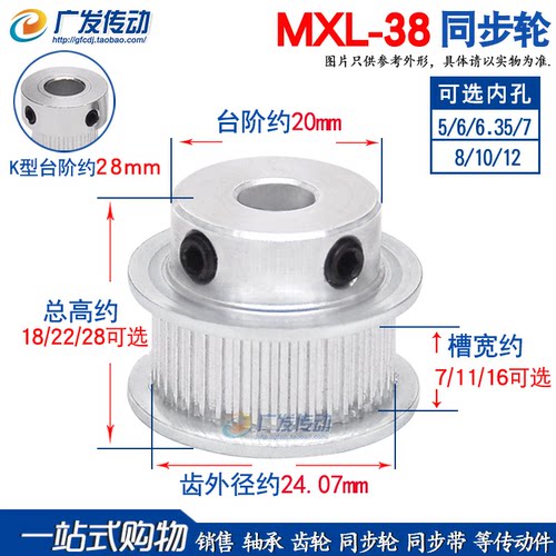 mxl38齿同步轮凸台铝合金